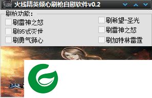 火线精英刷枪软件下载-火线精英倾心刷枪自慰软件下载v0.2 最新版