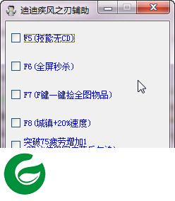 疾风之刃免费辅助下载-迪迪疾风之刃辅助下载v1.0.3 绿色版
