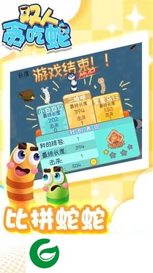 双人贪吃蛇手游正版下载-双人贪吃蛇手游版下载-