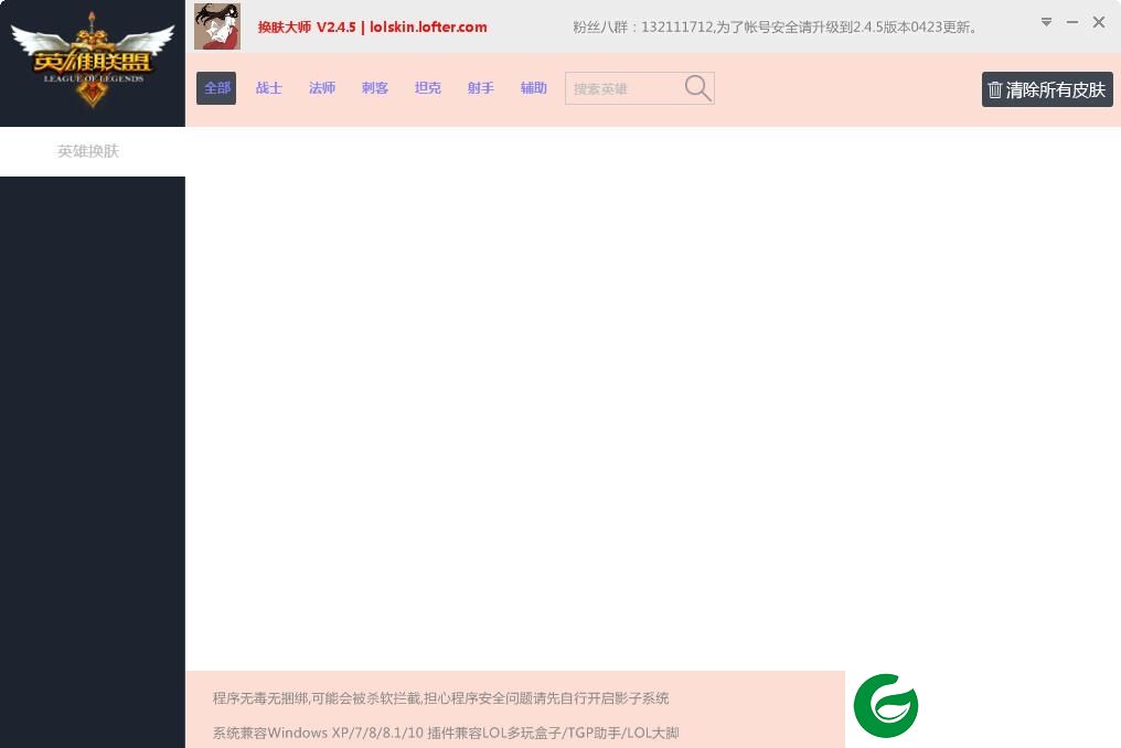 machine皮肤更换工具下载v1.6.6 绿色版
