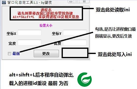 游戏通用窗口化工具下载-自定义窗口化工具下载v1.1 绿色版