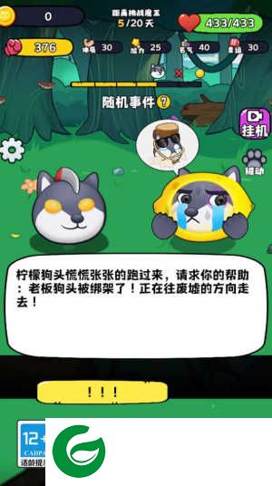 狗狗显眼包