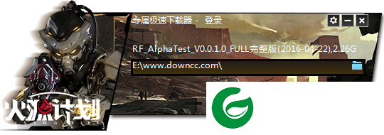 火源计划官网下载-火源计划客户端下载v1.0 官方完整版