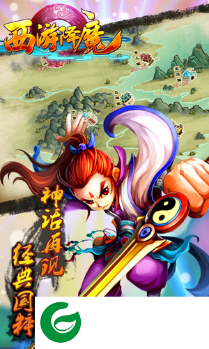 西游降魔下载手游版-西游降魔下载安装-