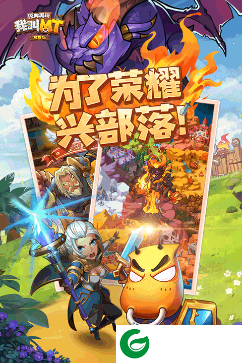 我叫mt手游下载-我叫mt手游2024最新版下载-