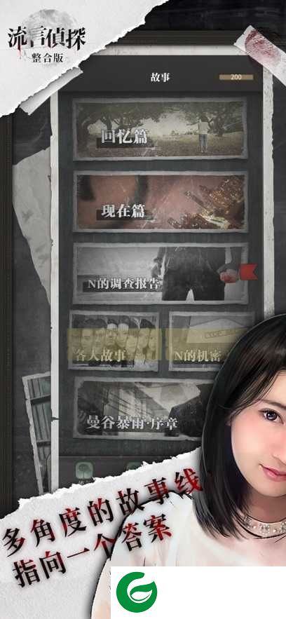 流言侦探第二部下载-流言侦探第二部最新版下载-