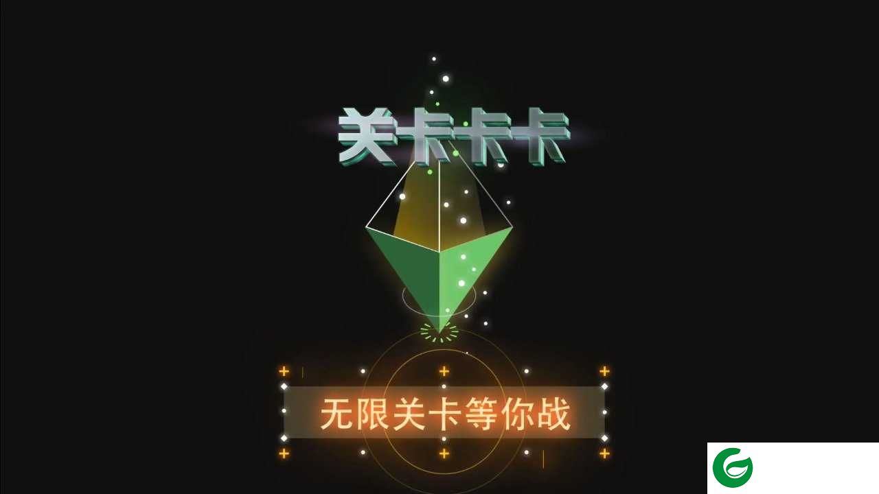 关卡卡卡游戏下载-关卡卡卡最新版下载-