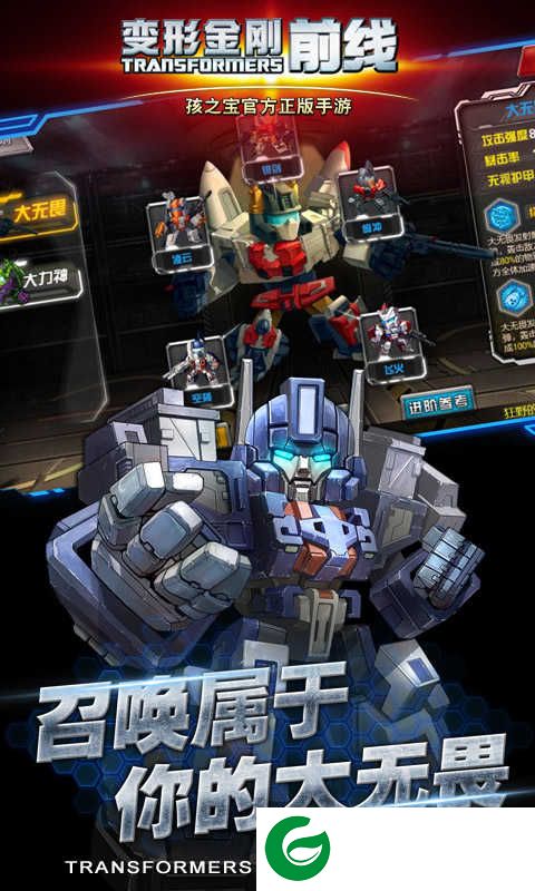 变形金刚前线免费下载可玩版-变形金刚前线免费下载-