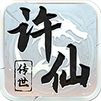 许仙传世手游下载-许仙传世最新版下载-