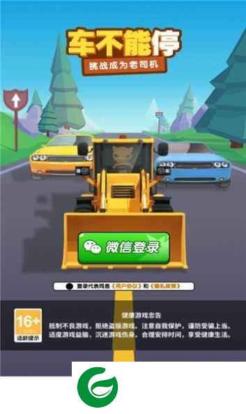 车不能停下载-车不能停红包版下载-