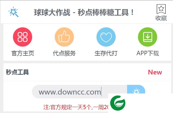 球球大作战秒点链接-球球大作战秒点棒棒糖工具(暂未上线)v1.0 网页版