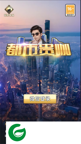 都市贵咖下载-都市贵咖最新版下载-