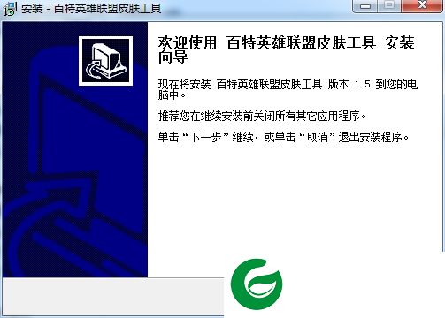 百特lol换肤工具-百特英雄联盟换肤工具下载v1.5 官方最新版