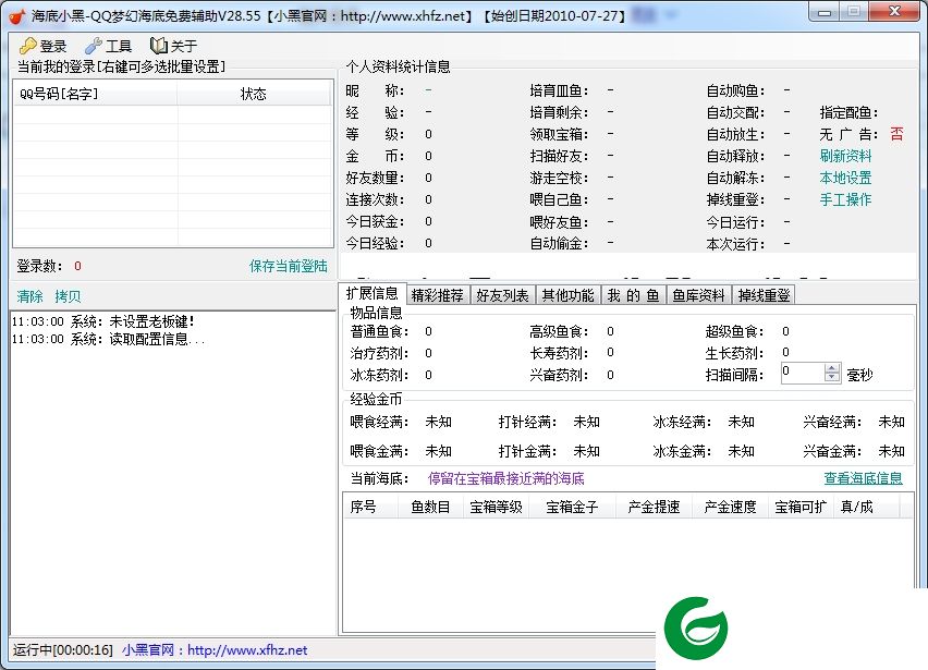 梦幻海底小黑-qq梦幻海底小黑辅助下载v28.56 绿色免费版