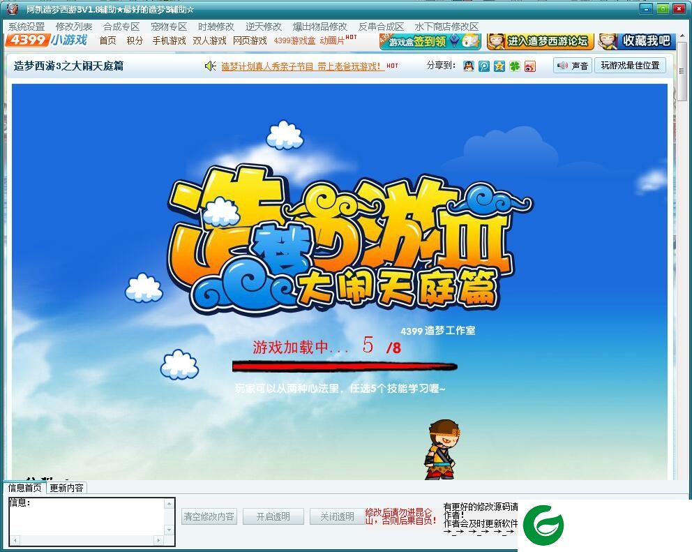 造梦西游3修改器下载-阿凯造梦西游3辅助下载v1.8 绿色免费版