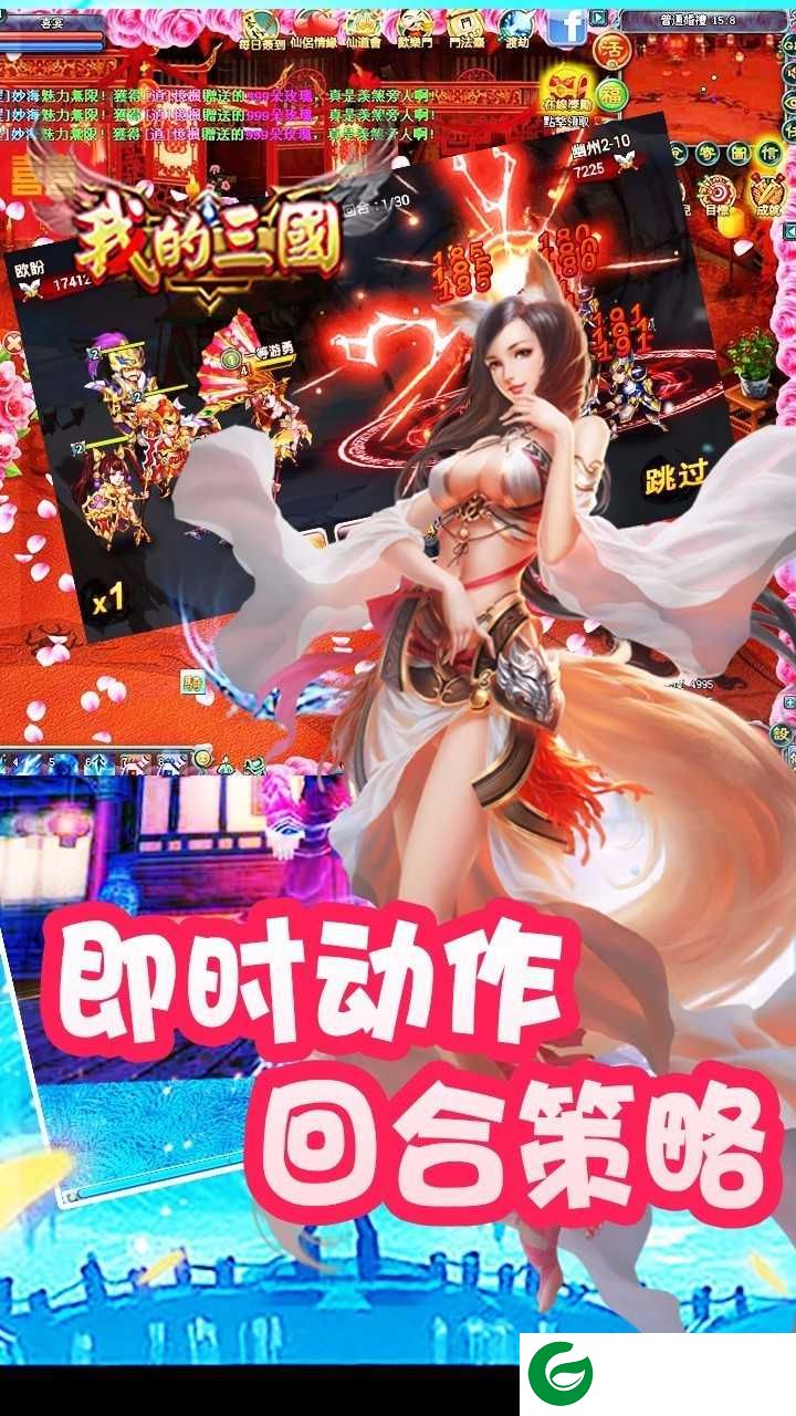 我的三国安卓版下载-我的三国安卓版手游版下载-