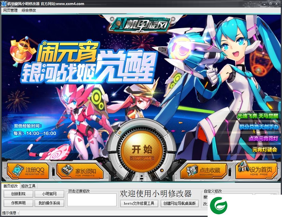 机甲旋风小明修改器-4399机甲旋风小明修改器下载v1.1 绿色版