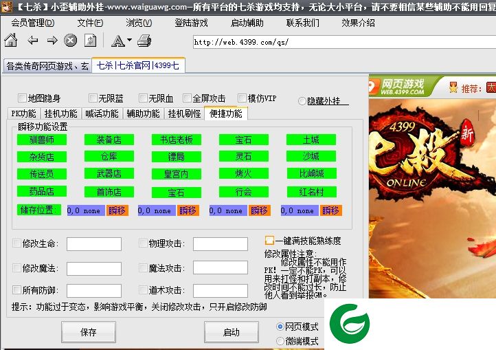 七杀挂机辅助下载-七杀小歪辅助下载v11.17 绿色版