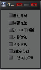 生死狙击黑蝙蝠辅助下载-生死狙击黑蝙蝠透视辅助下载v0.8 免费版