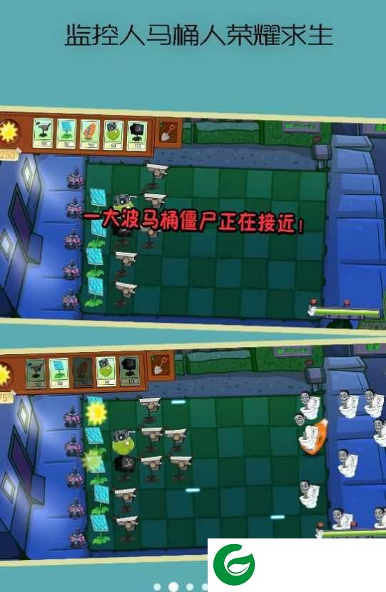 监控人马桶人荣耀求生