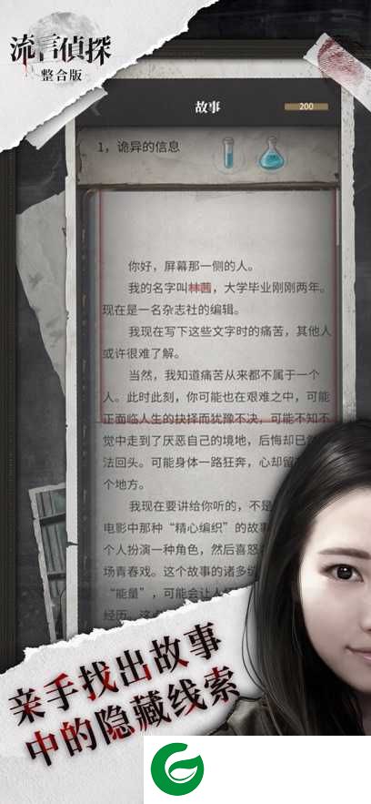 流言侦探第二部下载-流言侦探第二部最新版下载-