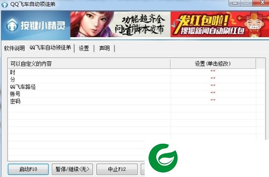 qq飞车自动领徒弟辅助下载-qq飞车自动领徒弟软件下载v1.0 绿色版