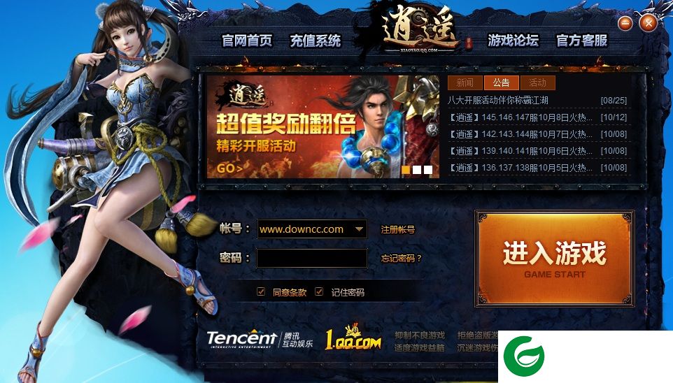 腾讯网页游戏逍遥微端下载-腾讯逍遥客户端下载官方版