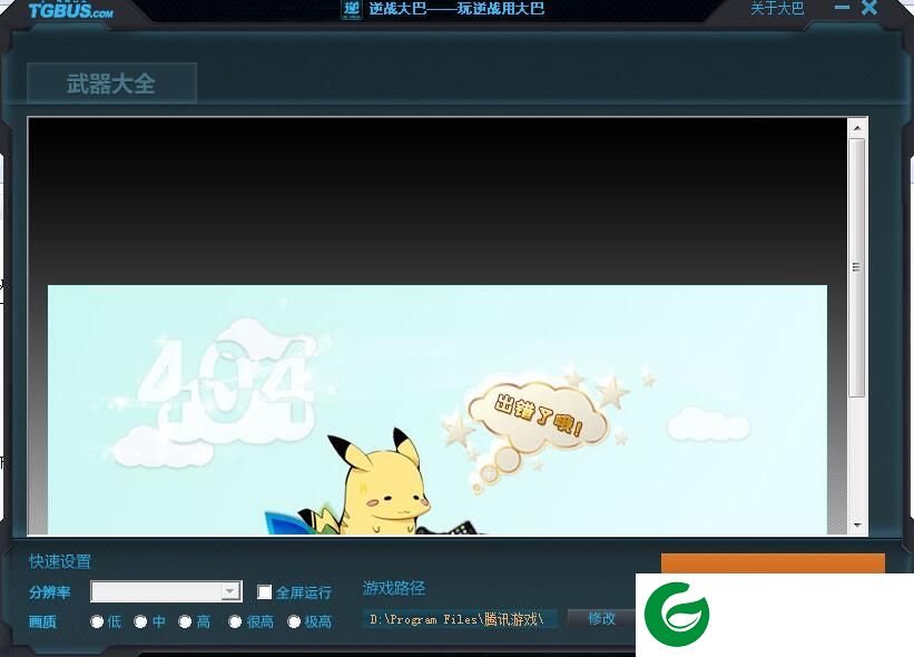 逆战大巴辅助下载v1.0.0.3 免费版