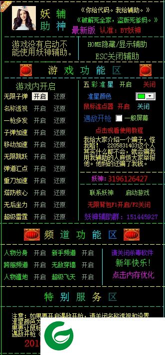 枪林弹雨透视辅助下载-枪林弹雨妖神辅助下载v2.4 绿色版