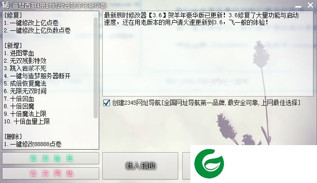 造梦西游4辰时修改器-造梦西游4辰时修改器贺羊年豪华版下载v9.2 官方最新版