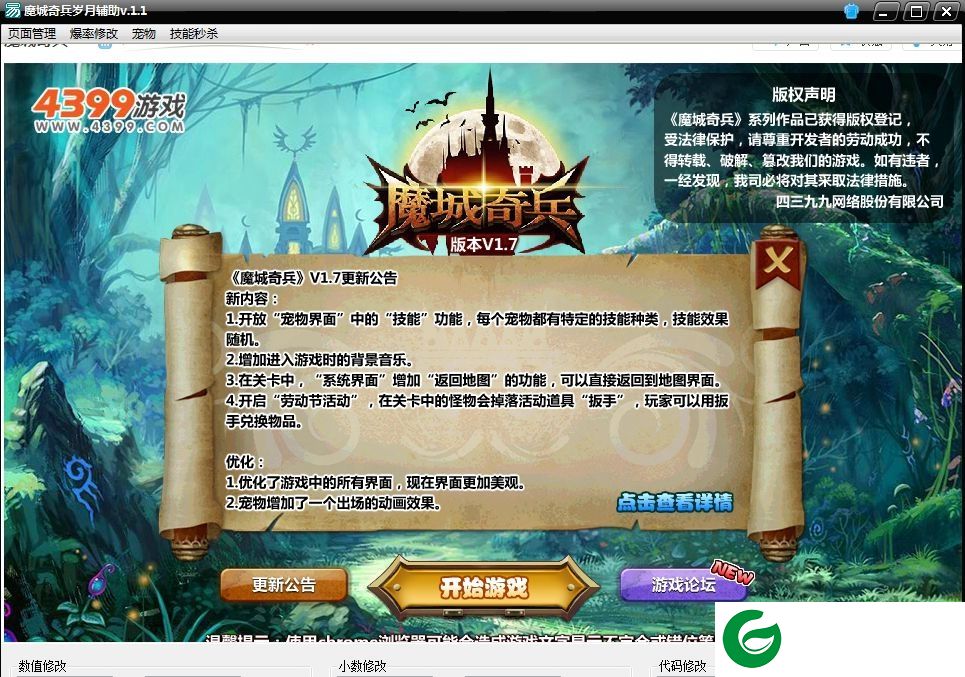 魔城奇兵辅助下载-魔城奇兵岁月辅助下载v1.1 绿色版