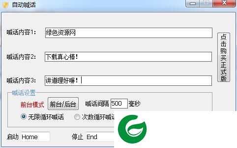 自动喊话器下载-4406自动喊话软件下载v1.0 绿色版