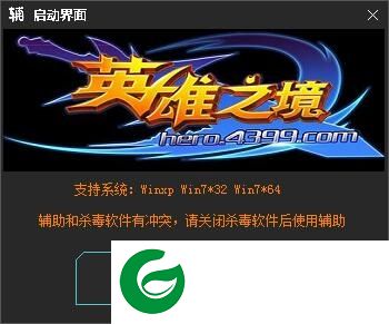 英雄之境修改器
