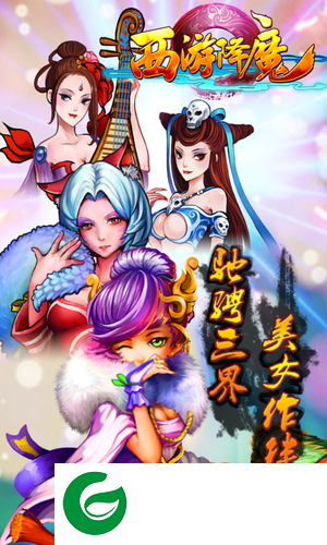 西游降魔下载手游版-西游降魔下载安装-