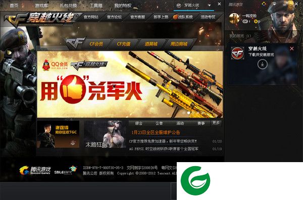 腾讯游戏平台cf助手下载-腾讯游戏平台穿越火线cf专版下载V1.30.2.3585 官方最新版