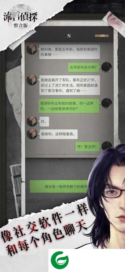 流言侦探第二部下载-流言侦探第二部最新版下载-