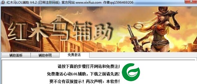 lol红木马修改器下载-lol红木马辅助下载v4.2 最新版