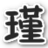 瑾哥西游灭妖传辅助下载-瑾哥西游灭妖传修改器下载V1.0 最新版