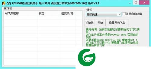 qq飞车边境挂机辅助下载-QQ飞车KVB边境挂机助手下载绿色免费版