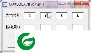 lol无限火力辅助下载-华丽LOL无限火力助手下载绿色版