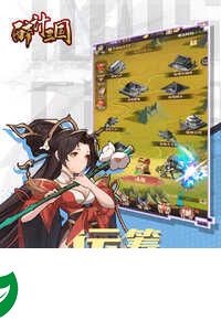 醉计三国手游下载-醉计三国手游正版下载-