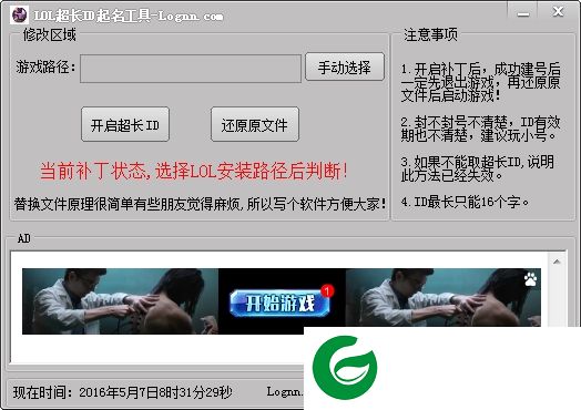 lol超长id修改器下载-LOL超长ID起名工具下载v1.0 绿色版