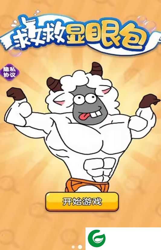 救救显眼包
