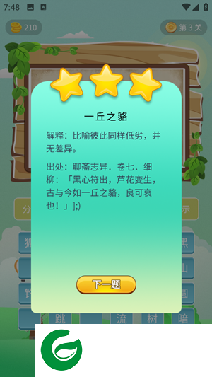成语画卷游戏下载-成语画卷手机版下载-