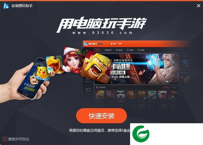 携玩助手官网下载-携玩助手(安卓模拟器)下载v2.2.0 官方版