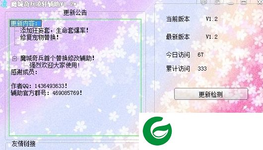 魔城奇兵辅助下载-魔城奇兵凌轩辅助下载v1.2 绿色版