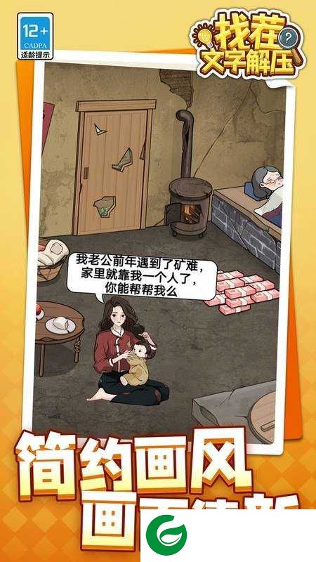 找茬文字解压