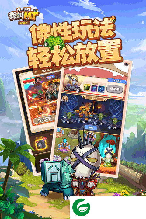 我叫mt手游下载-我叫mt手游2024最新版下载-