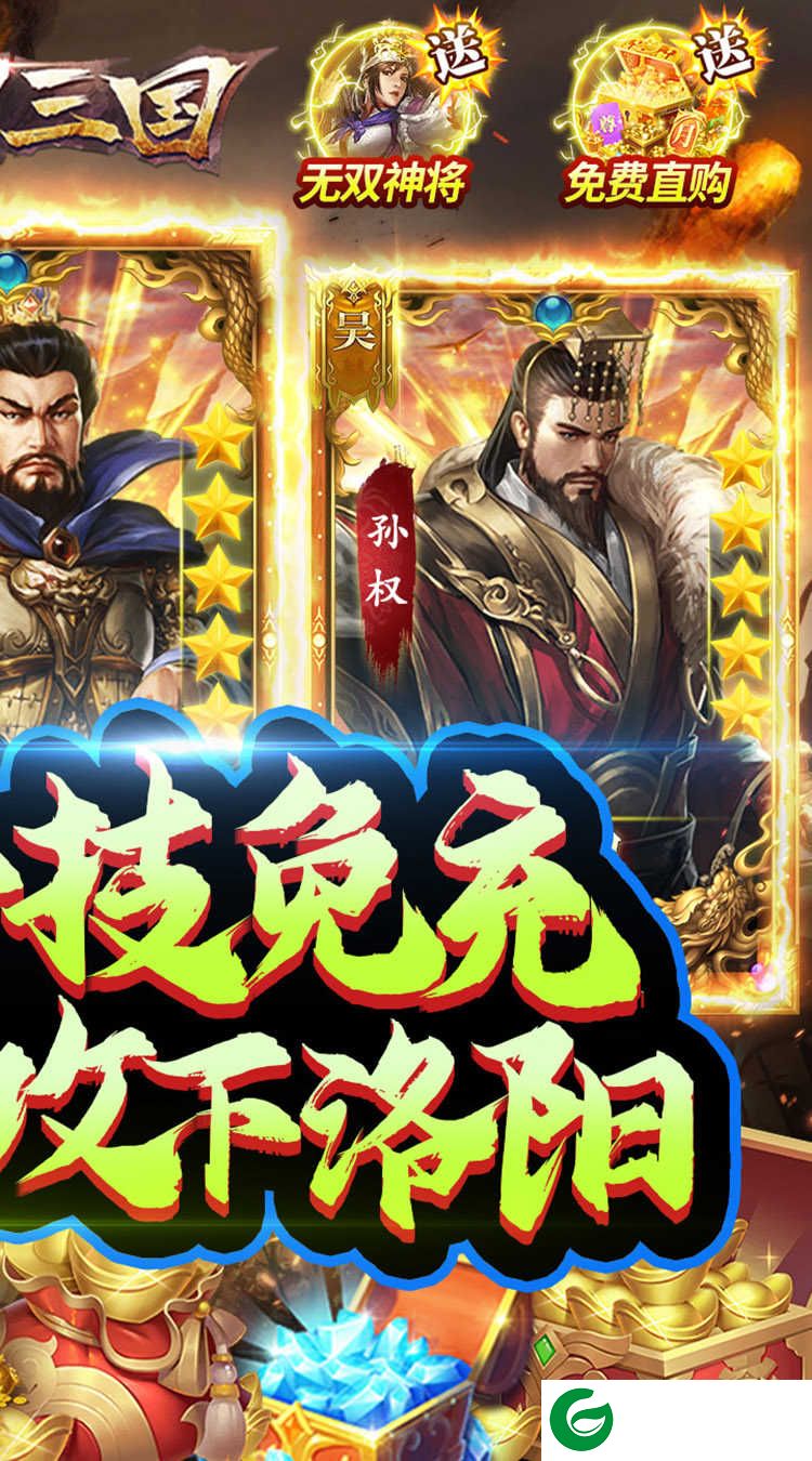 创想三国游戏下载-创想三国游戏官网最新下载-