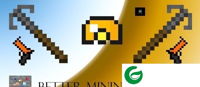 我的世界挖矿mod-我的世界1.8.0更好的挖矿mod下载绿色版